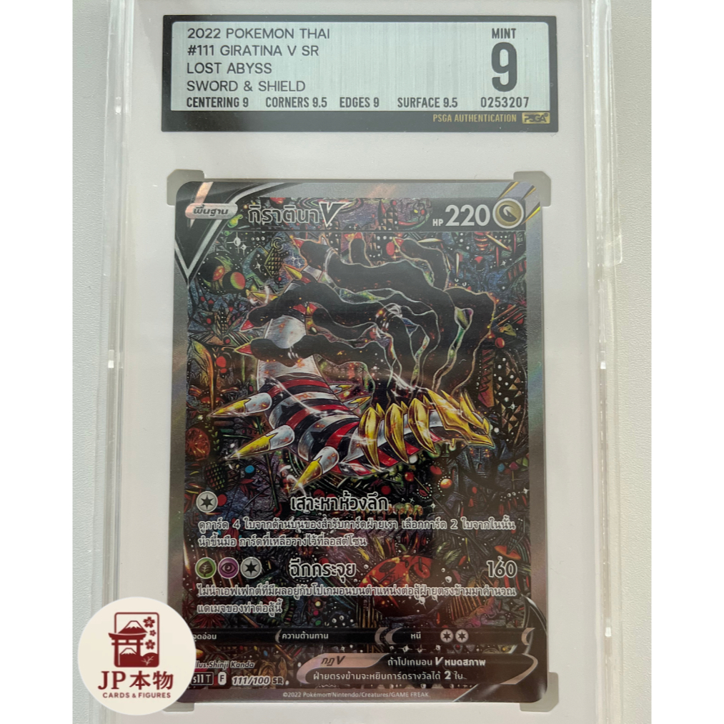 [Certified Card] PSGA 9 MINT |  Giratina V SR #111 Lost Abyss Sword & Shield Thai 2022 | Subgrades 9