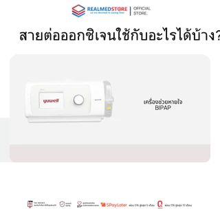 สายต่อออกซิเจน Oxygen Tube ขนาด 2 เมตร