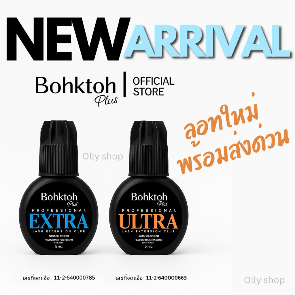 พร้อมส่ง กาวบอกต่อ สีส้ม และสีฟ้า กาวต่อขนตา🌈𝗕𝗼𝗵𝗸𝘁𝗼𝗵 𝙋𝙡𝙪𝙨 𝐏𝐫𝐨𝐟𝐞𝐬𝐬𝐢𝐨𝐧𝐚𝐥 𝐄𝐲𝐞𝐥𝐚𝐬𝐡 𝐆𝐥𝐮𝐞 กาวต่อขนตาสำหรับมืออาชีพขนาด | 5 ml.