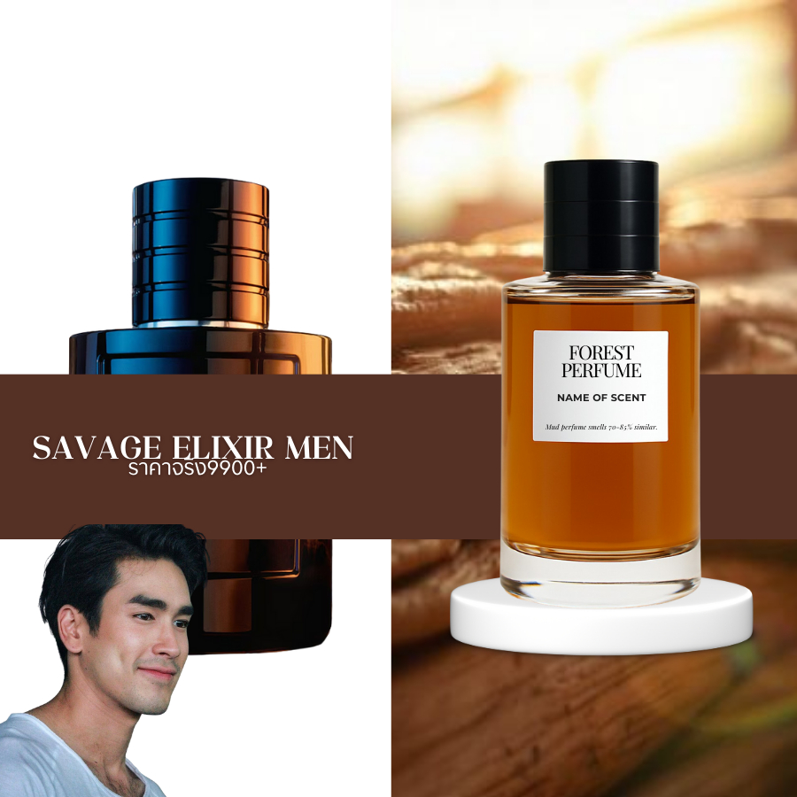 น้ำหอม FOREST- Inspired savage elixir for men  - ขนาด 50ML