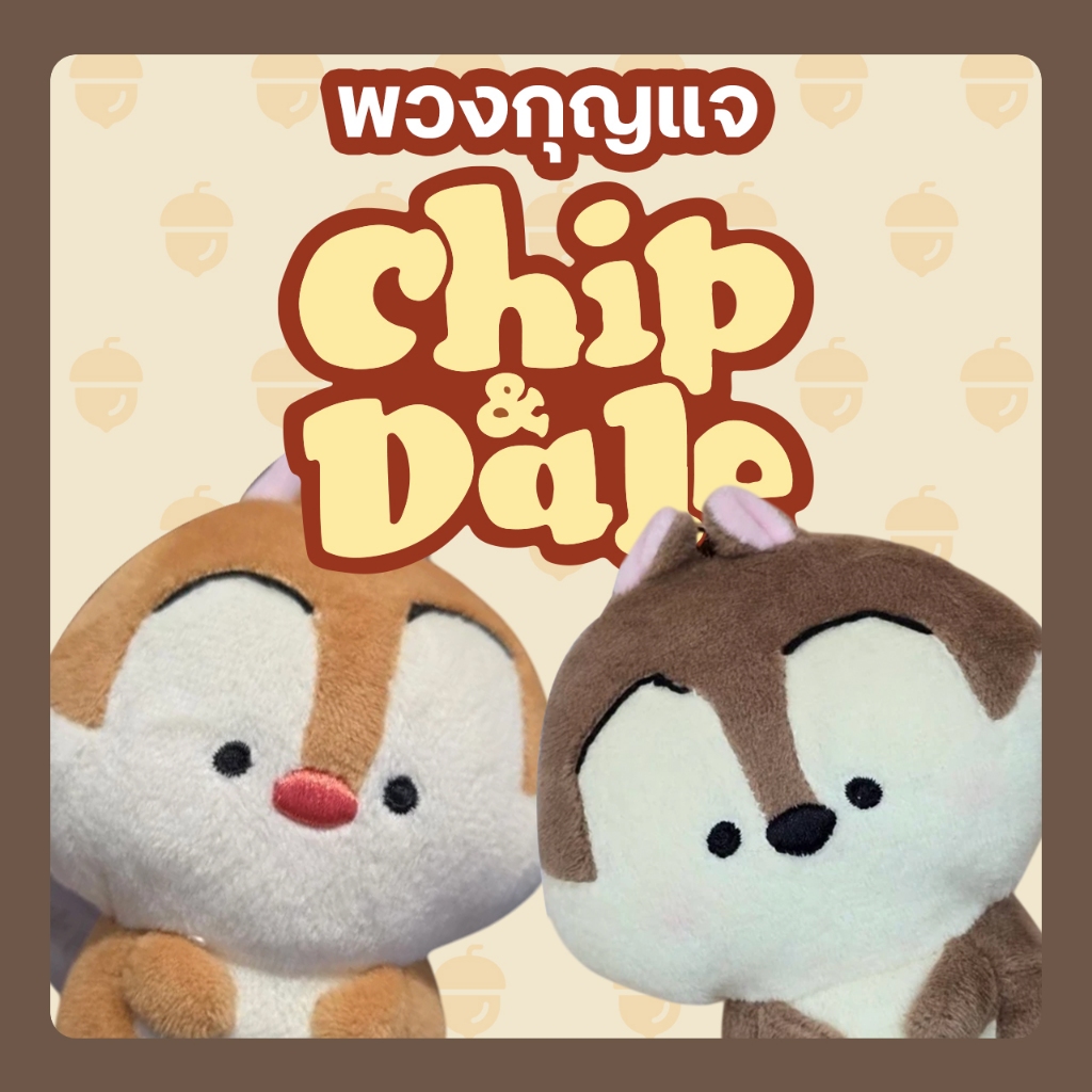[ พร้อมส่ง ] พวงกุญแจ Chip n' Dale ลิขสิทธิ์แท้ดิสนีย์ จาก Disney  สินค้าคีบมาจากตู้  มีป้ายครบ ถ่าย