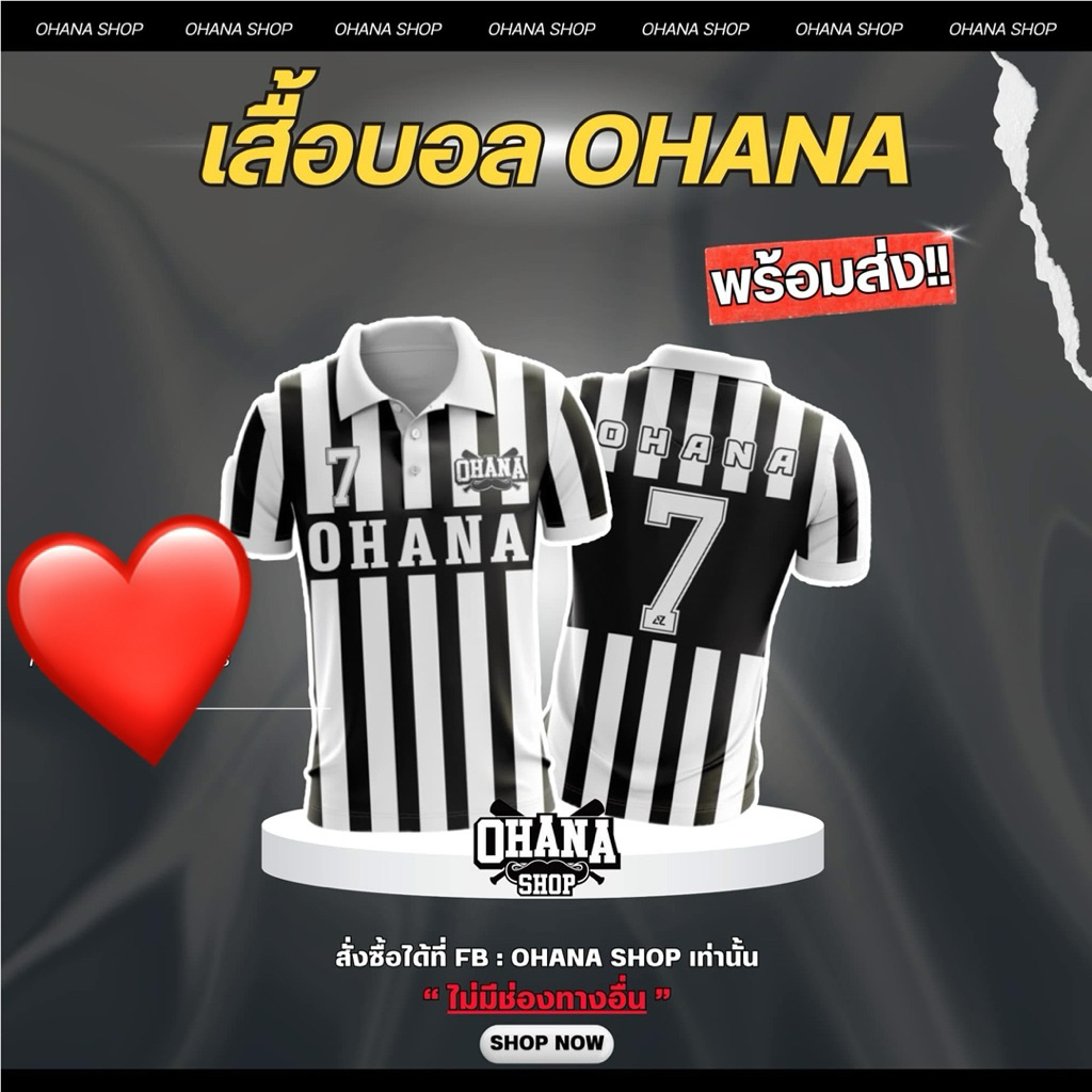 [ของแท้ พร้อมส่ง💯] เสื้อบอล OHANA