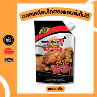 ซอสเคลือบไก่ Hot & Spicy 1000 กรัม มีฮาลาล ซอส ไก่ทอดเกาหลี เผ็ดแซ่บ หวานน้อย