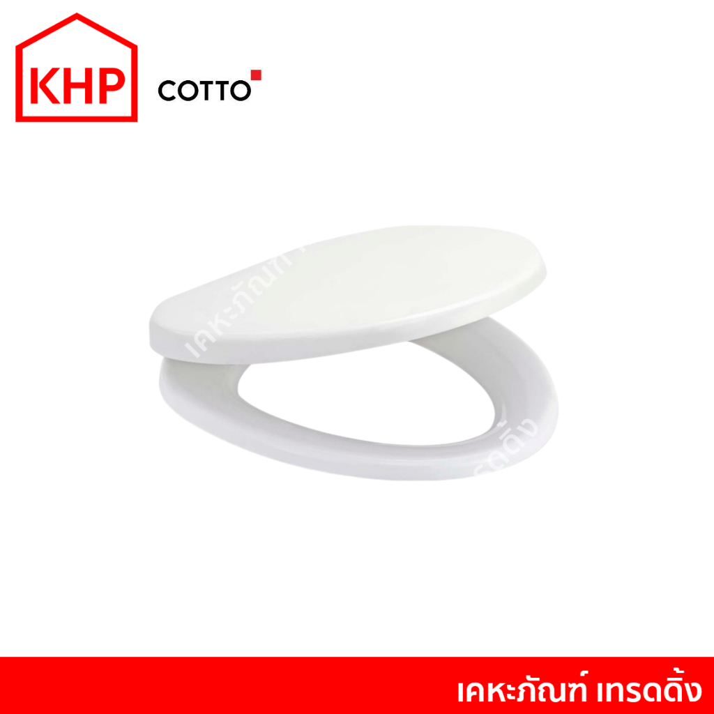 COTTO C90055 (HM) ชุดฝารองนั่ง