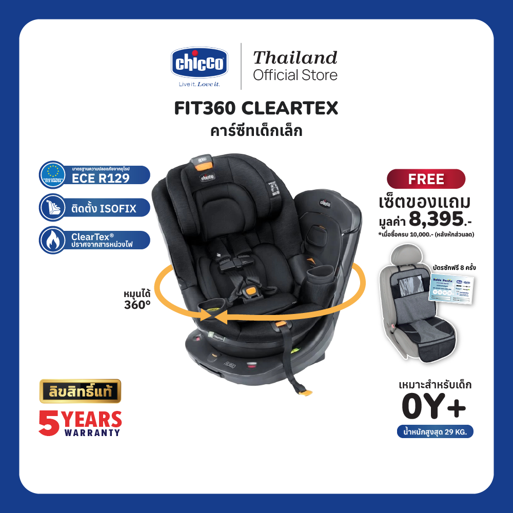 CHICCO FIT360 CLEARTEX BLACK  คาร์ซีท 0m+ - 29.5 กก. รุ่นหมุนได้ 360 องศา