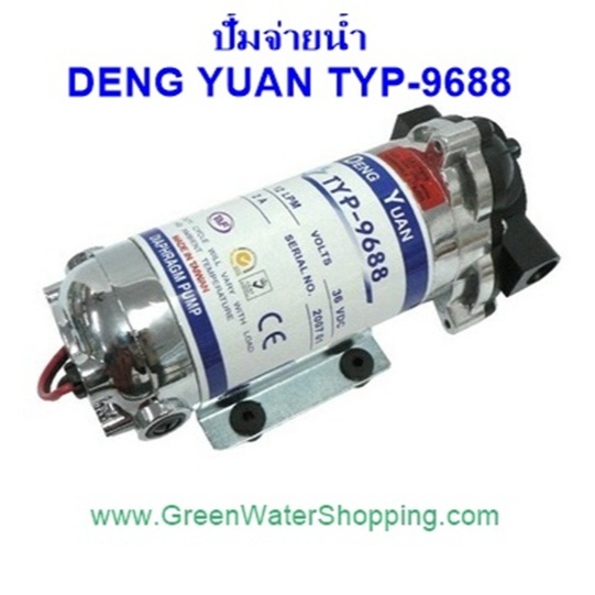 ปั้มจ่ายน้ำ Deng Yuan รุ่น TYP-9688 สำหรับ เครื่องกรองน้ำ RO ตู้น้ำหยอดเหรียญ ปั้มเด้งหยวน รุ่น TYP-