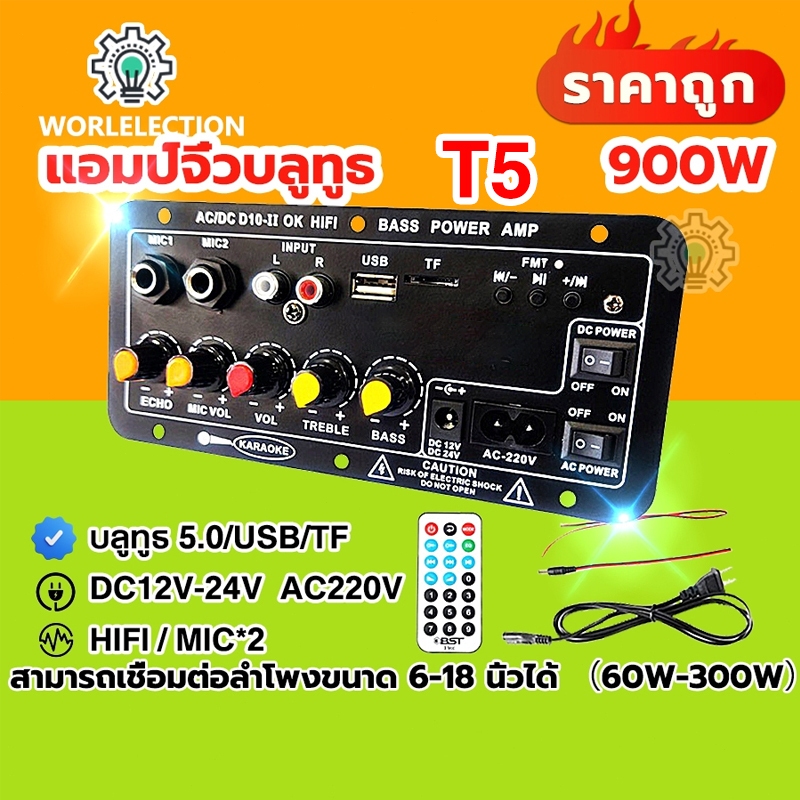 แอมป์บลูทูธ 12V/24V/220V แอมป์จิ๋ว 900w 2ch ขยายเสียง แอมป์เบส โมแรงๆ แอมป์จิ๋วบลูทูธ