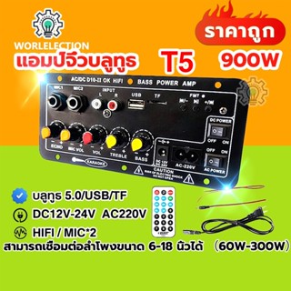 แอมป์บลูทูธ 12V/24V/220V แอมป์จิ๋ว 900w 2ch ขยายเสียง แอมป์เ…