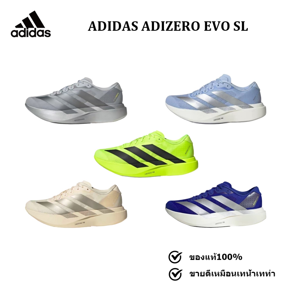 ของแท้ 100% Adidas Adizero Evo SL JS3419/JR3416/JS4453/JR5841/JR3417 สไตล์เดียวกันสำหรับชายและหญิง ร
