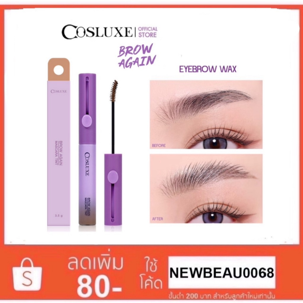 COSLUXE BROW AGAIN MASCARA TINT มาสคาร่าคิ้ว ทินท์