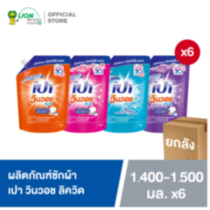 [ยกลัง] PAO Win Wash Liquid เปา วินวอช ลิควิด 1,400-1,500 ml ชนิดถุงเติม 6 ถุง
