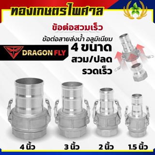 ข้อต่อเครื่องสูบน้ำ สายส่งน้ำ ข้อต่อสายส่งน้ำสวมเร็ว ข้อต่ออ…