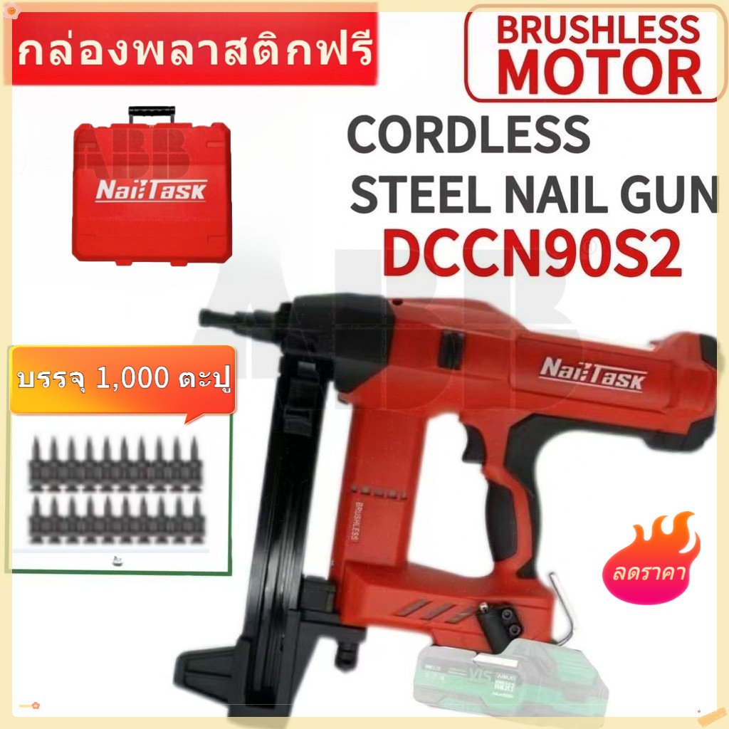 มีสินค้าในสต๊อก NailTask DCCN90S2 ปืนยิงตะปูไฟฟ้า ใช้พลังงานจากแบตเตอรี่ Makita มาพร้อมกล่องเครื่องมือและตะปู 1,000 ตัว