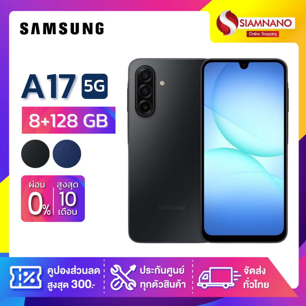 มือถือ Samsung A17 5G ความจุ 8+128GB (รับประกัน 1 ปี)