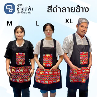 ผ้ากันเปื้อนลายช้าง3กระเป๋า สีพื้นและผ้ากันเปื้อนลายไทย สวมไขว้หลัง ผูกเอว สีสันสดใส ใส่สบาย ราคาถูก