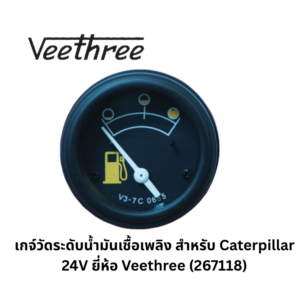 เกจ์วัดระดับน้ำมันเชื้อเพลิง สำหรับ Caterpillar Fuel Tank Gauge 24V (267118) Veethree 2-007-03-01 (ตามสภาพเก่าเก็บ)