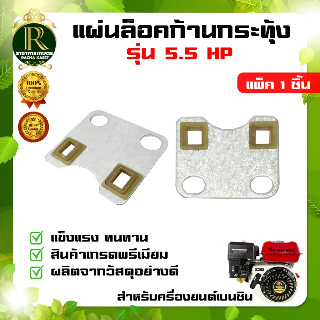 แผ่นล็อคก้านกระทุ้ง 5.5  แผ่นล็อคก้านกระทุ้งวาล์ว อะไหล่เครื่องยนต์เบนซิน 5 แรง แผ่นล็อคก้านกระทุ้ง