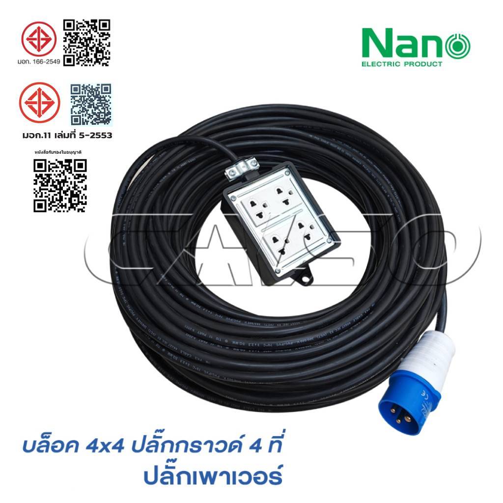 NANO ปลั๊กพ่วง 4 ที่ รุ่น RBNS4-NM (4x4) ปลั๊กพาวเวอร์ตัวผู้มาราธอน (16A) หุ้มยางต่อสายไฟ VCT พร้อมใ
