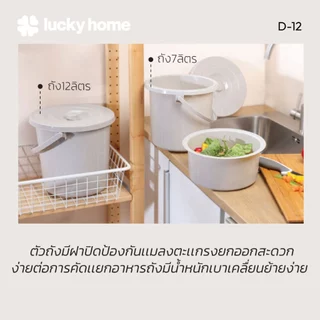 LUCKY HOME ถังแยกขยะ 12 ลิตร D-12 ขนาดสินค้า (เส้นผ่าศูนย์กลางxสูง) : 28 x 27.5 cm