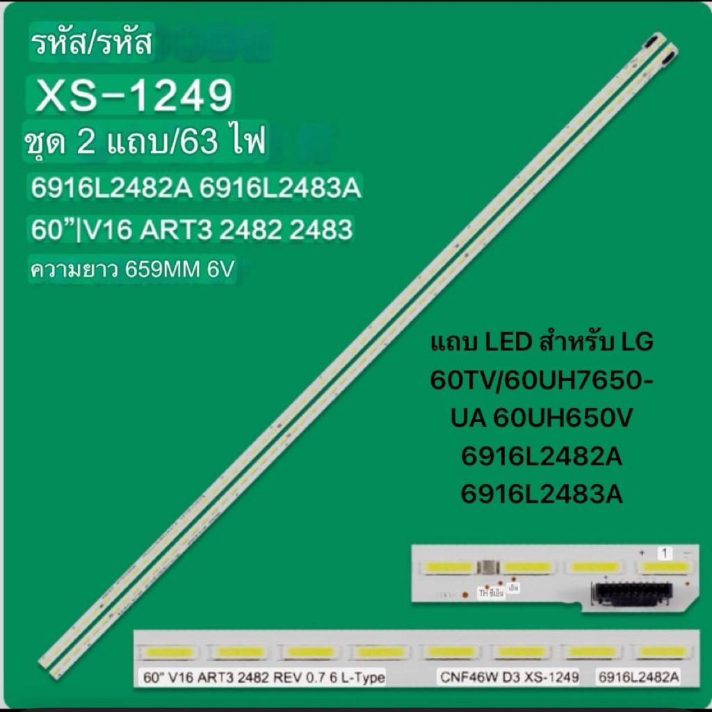แถบ LED สำหรับ LG 60TV/60UH7650-UA 60UH650V 6916L2482A 6916L2483A