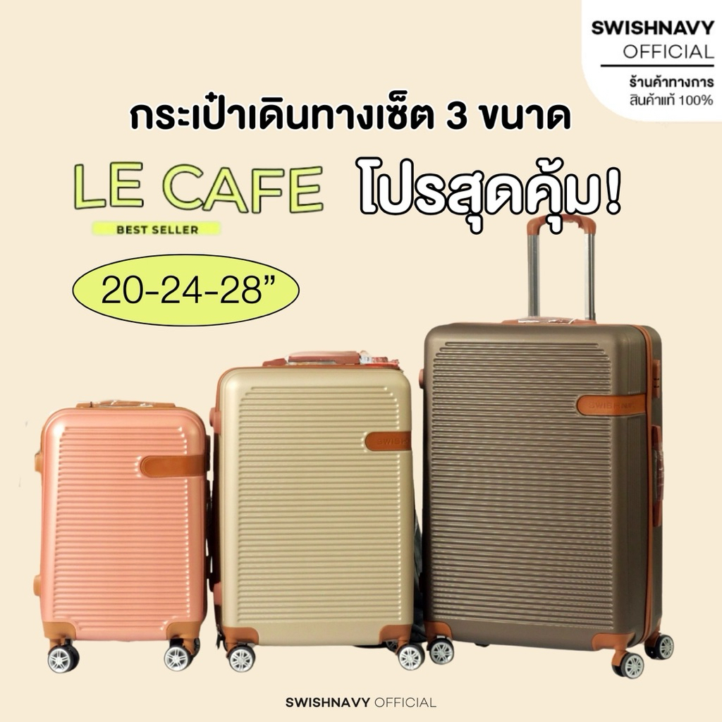 SWISHNAVY กระเป๋าเดินทาง ล้อลาก รุ่น LE CAFE 8080 SET ขนาด 20 24 28 นิ้ว เซ็ตครอบครัว โปรเซ็ตสุดคุ้ม