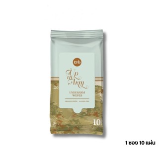 Erb Up In Arm Underarm Wipes แผ่นเช็ดทำความสะอาดใต้วงแขน1ห่อ…