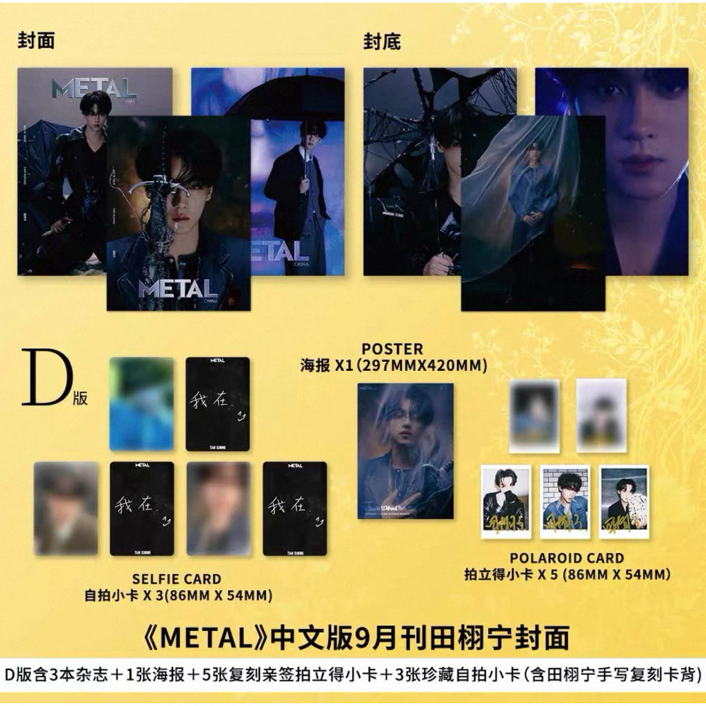 {Pre} นิตยสาร MetalChina ปก เถียนสวี่หนิง tianxuning ฉบับเดือน 09/2025