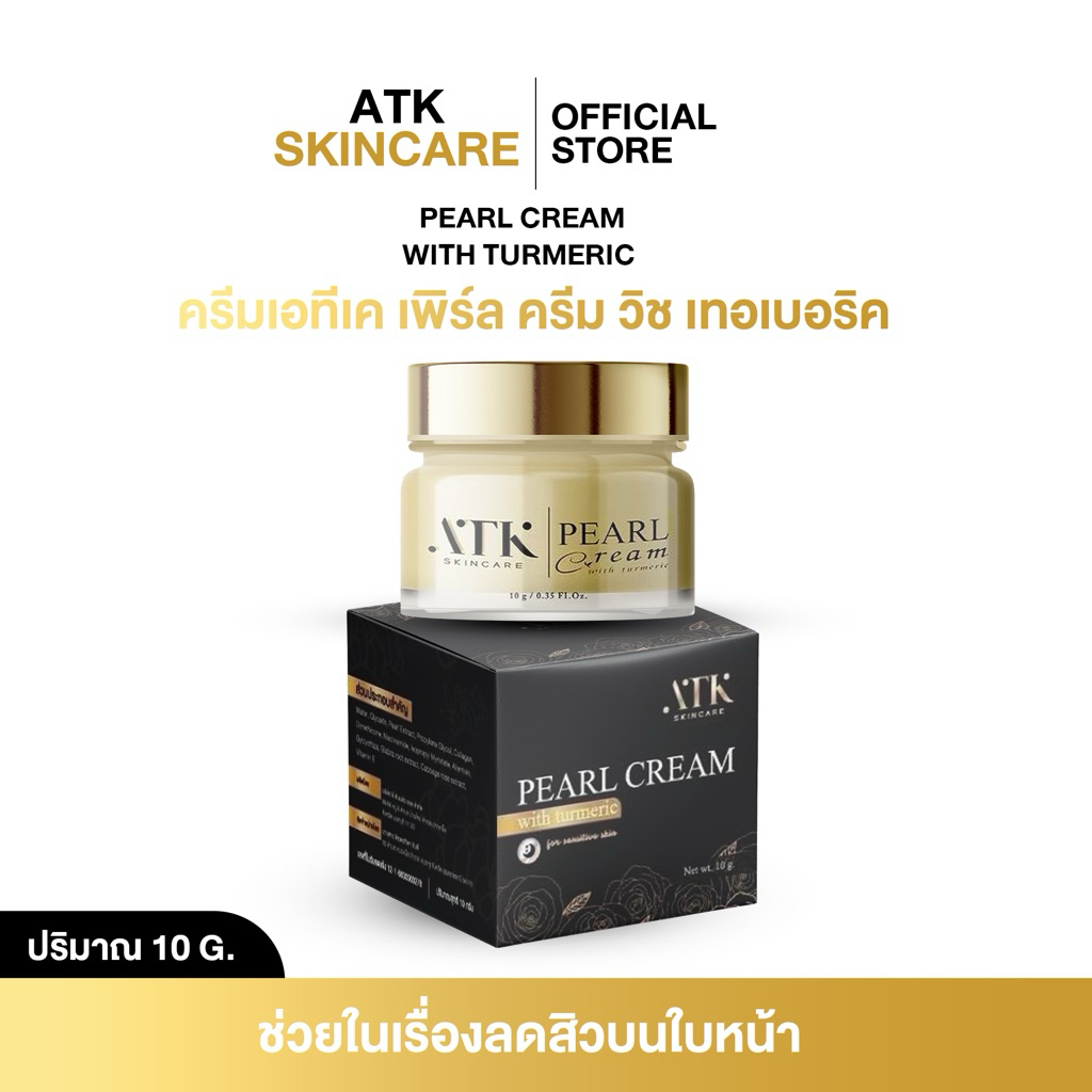 ครีม ATK ลดสิวหน้าใส