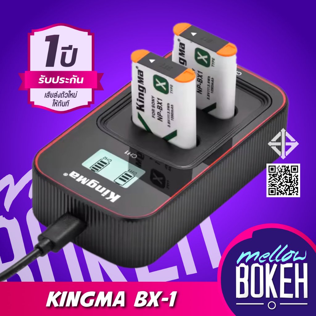 Kingma Sony (NP-BX1, BX1) แบตกล้อง แท่นชาร์จ [ประกันศูนย์ไทย 1 ปี]