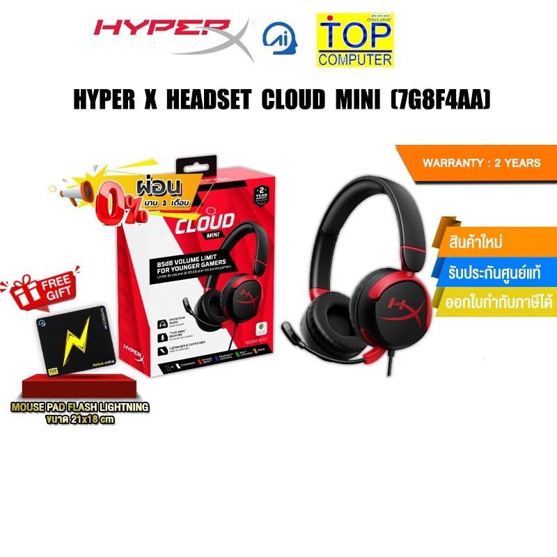 [ผ่อน 0% 3 ด.]HYPER X HEADSET CLOUD MINI (7G8F4AA)/ประกัน 2 Years