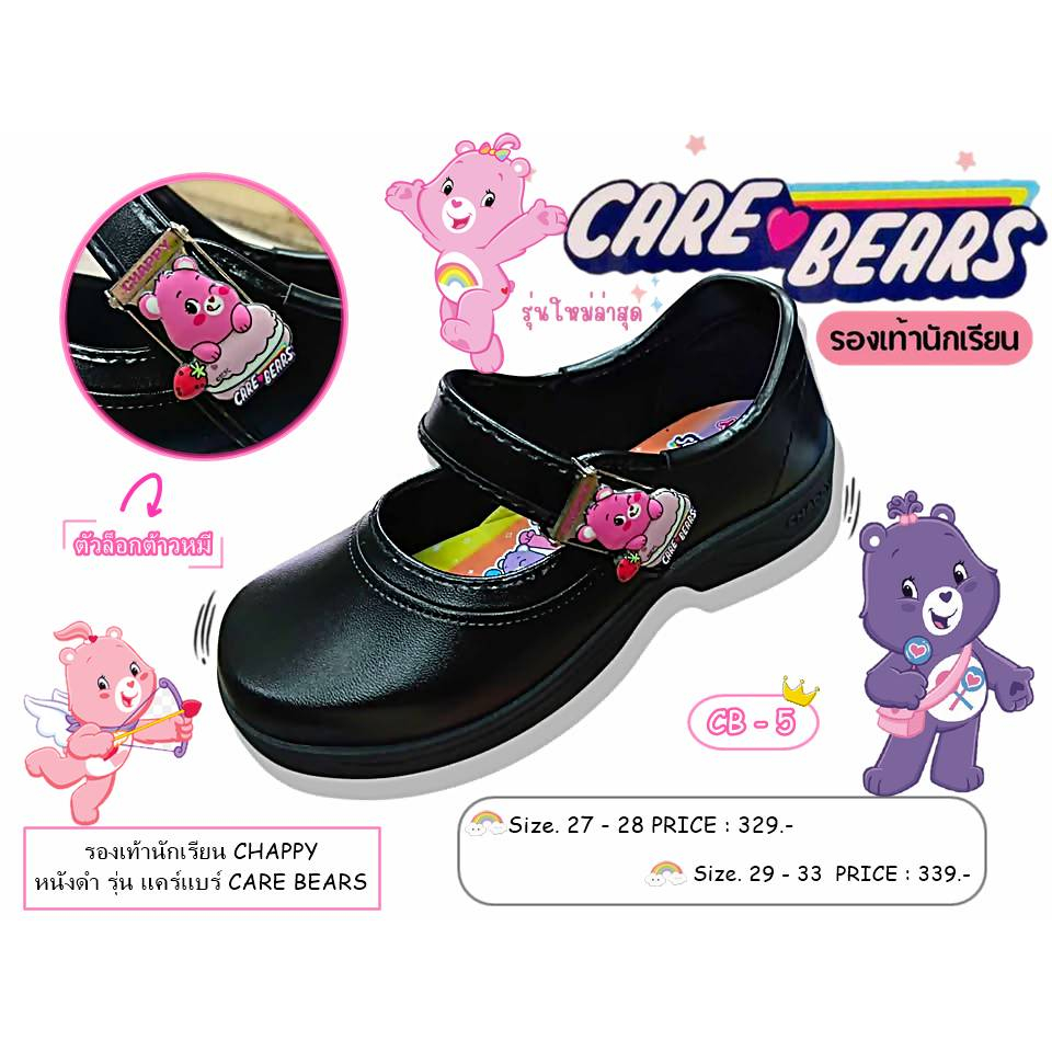 รองเท้านักเรียนหญิง หนังดำ CHAPPY CARE BEARS 💟รหัส : CB-5 / CB-999 💟เบอร์ : 27 - 43