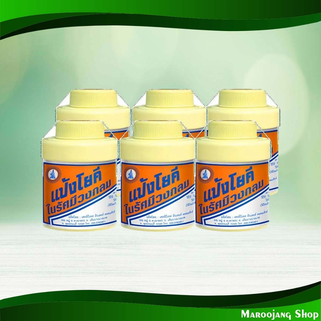 แป้งโยคีในรัศมีวงกลม โยคี 60 กรัม (6กระปุก) Yogi Powder In Circle Radius Yogi