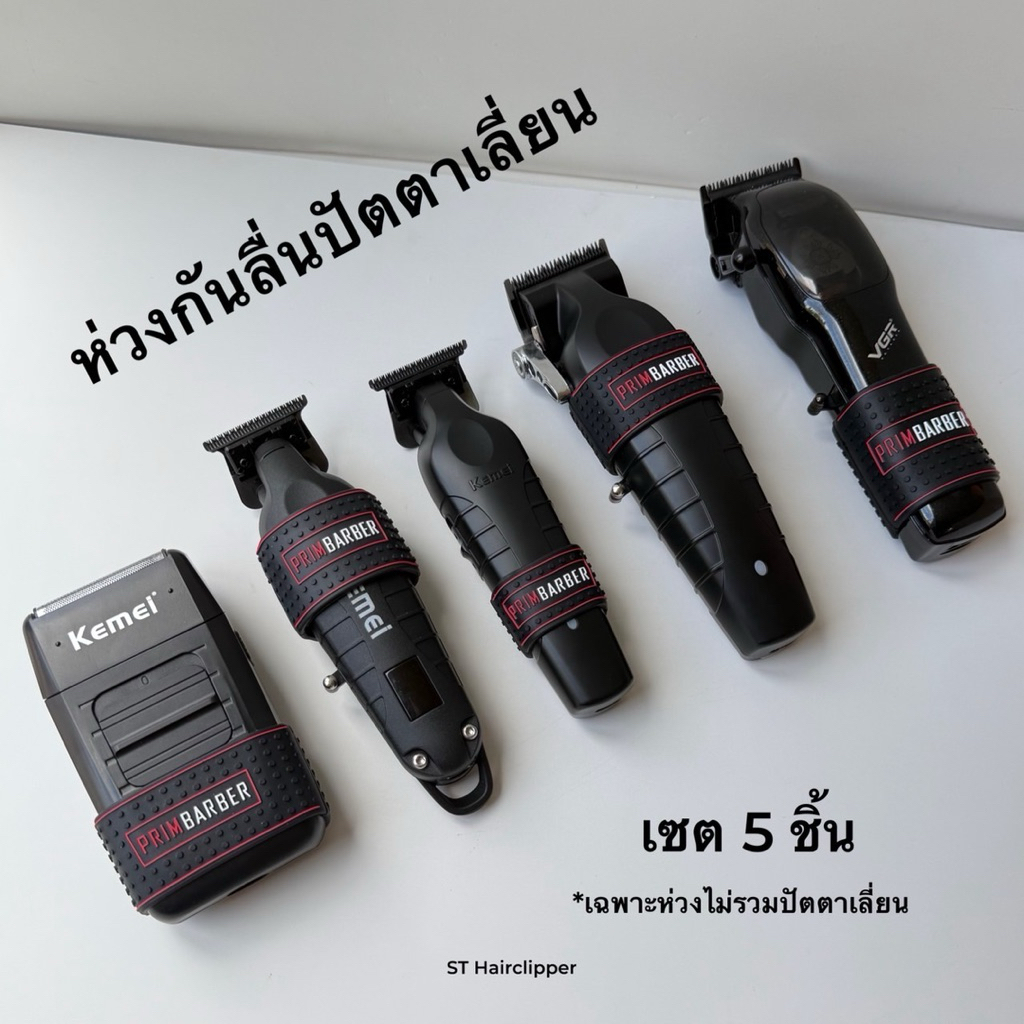 ห่วงกันลื่นปัตตาเลี่ยน (SET 5 ชิ้น) เฉพาะห่วง สีดำแดง,สีดำทอง,สีทอง,สีแดง,สีน้ำเงิน