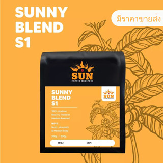 Sunny Blend S1 เมล็ดกาแฟ ไทย & บราซิล (100% อาราบิก้า) Coffe…