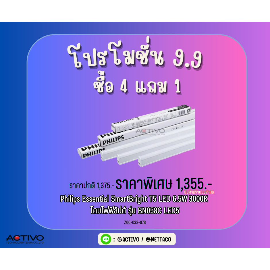 Philips Essential SmartBright T5 LED G3 ชุดรางนีออน LED สำเร็จรูปฟิลิปส์ รุ่น BN058C