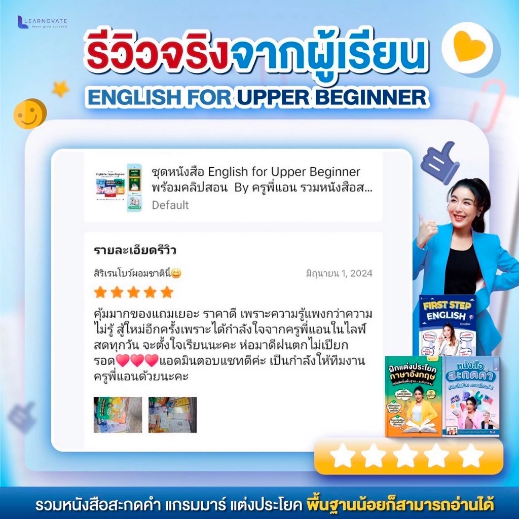 ชุดหนังสือ English for Upper Beginner By ครูพี่แอน รวมหนังสือสะกดคำ แกรมมาร์ แต่งประโยค thumbnail 7