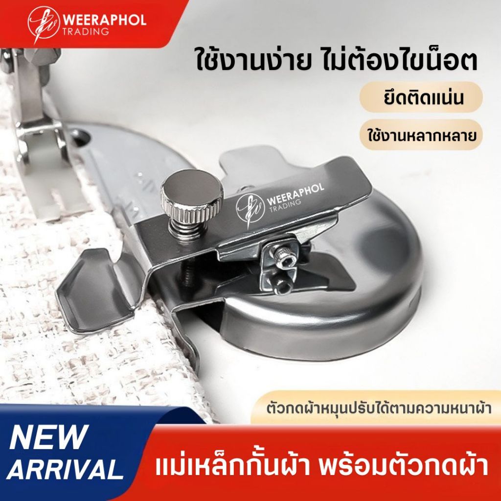 PL แม่เหล็กกั้นผ้า พร้อมตัวกดผ้า แบบวงกลม รุ่นใหม่ ตัวกดผ้าสามารถปรับได้ใช้ได้ทั้งผ้าบาง ผ้าหนา