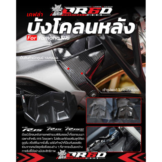 บังโคลนหลัง เคฟล่าOR6D [สำหรับรถNew R152017-2022/R15M/MT-15]