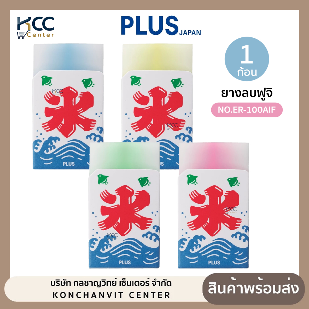 ยางลบ ยางลบภูเขาฟูจิ PLUS พลัส NO.ER-100 AIF ลายน้ำแข็งไสญี่ปุ่น MT Shaved Ice (จำนวน1ก้อน)