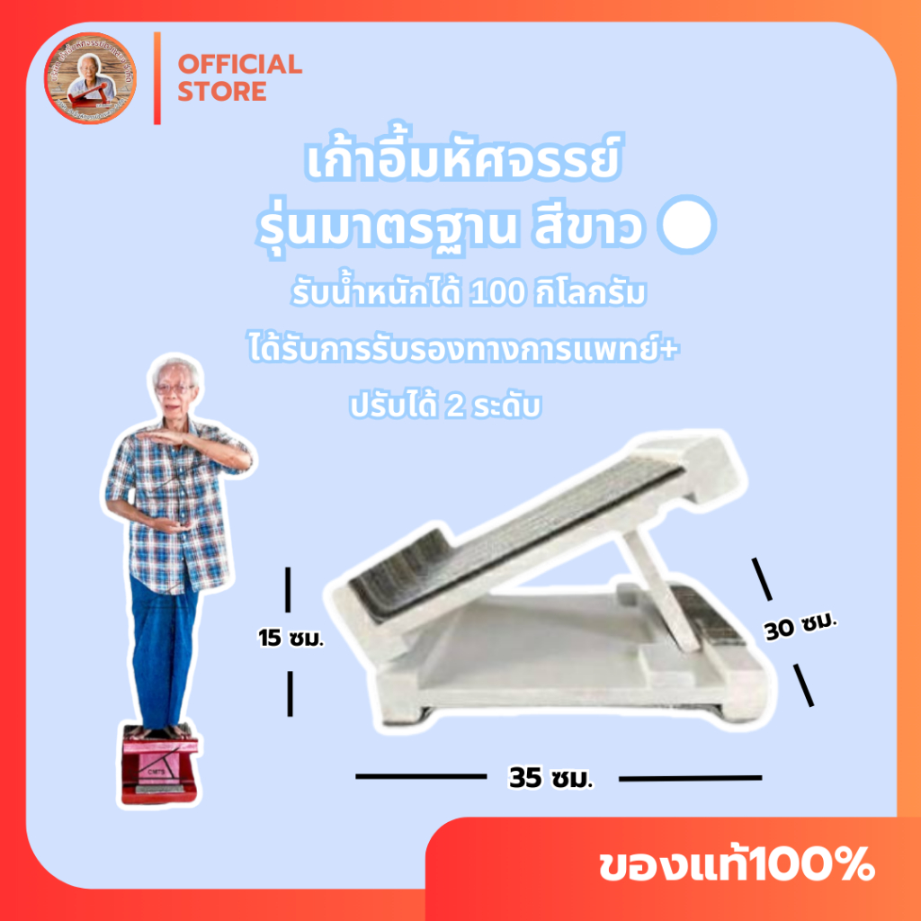 🤍สีขาว🤍รุ่นมาตรฐาน เก้าอี้มหัศจรรย์ตาแสวง @ร้านหลักบริษัท รับน้ำหนักได้ 100 กิโล แท่นยืนคลายเส้น