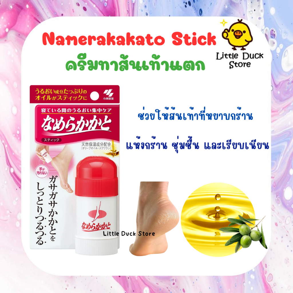 KOBAYASHI Smooth Heel Moisturizing Stick  สติ๊กบรรเทาอาการส้นเท้าแตก