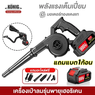 KONIG พัดลมทรงพลังสุดแบตเตอรี่พัดลมไร้สายพัดลมพลังงานสูงในครัวเรือนล้างพัดลมลมพัดลมไฟฟ้า เครื่องเป่าลมไร้สาย 2-in-1 ลมแร