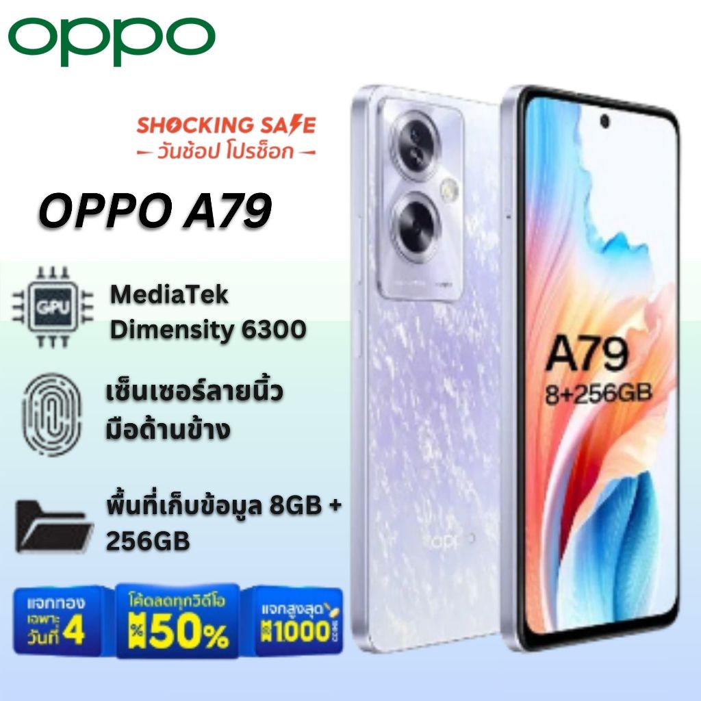 🔥 OPPO A79 5G | RAM 8GB ROM 256GB | จอใหญ่ 6.72” FHD+ 90Hz | แบต 5000mAh ชาร์จไว 33W