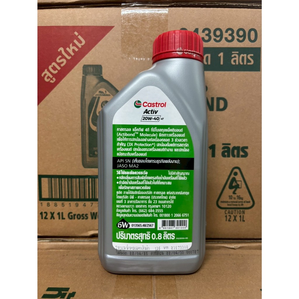 น้ำมันเครื่อง คาสตรอล CASTROL  ACTIV 20W-40 4T น้ำมันเครื่อง ของเเท้ [ CASTROL  ACTIV] - รูปที่ 3