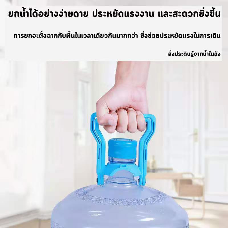 【3 วันจัดส่ง】หูจับยกถังน้ำดื่ม หูหิ้วถังน้ำ ที่ยกถังน้ำประหยัดแรง สะดวกมาก มือจับกว้างจับสบาย - รูปที่ 4