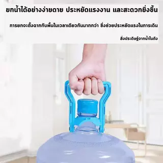 【3 วันจัดส่ง】หูจับยกถังน้ำดื่ม หูหิ้วถังน้ำ ที่ยกถังน้ำประหยัดแรง สะดวกมาก มือจับกว้างจับสบาย