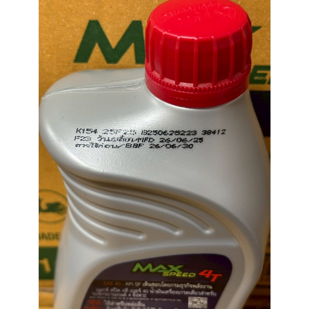 ของแท้100% น้ำมันเครื่อง ปตท.น้ำมันเครื่องมอเตอร์ไซค์ 4T MAX SPEED ปริมาณ 0.8 ลิตร [M 0.8] - 4