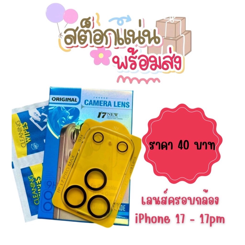 เลนส์ครอบกล้องบล๊อคใสขอบดำ 17/17Ari/17Pro/17Promax