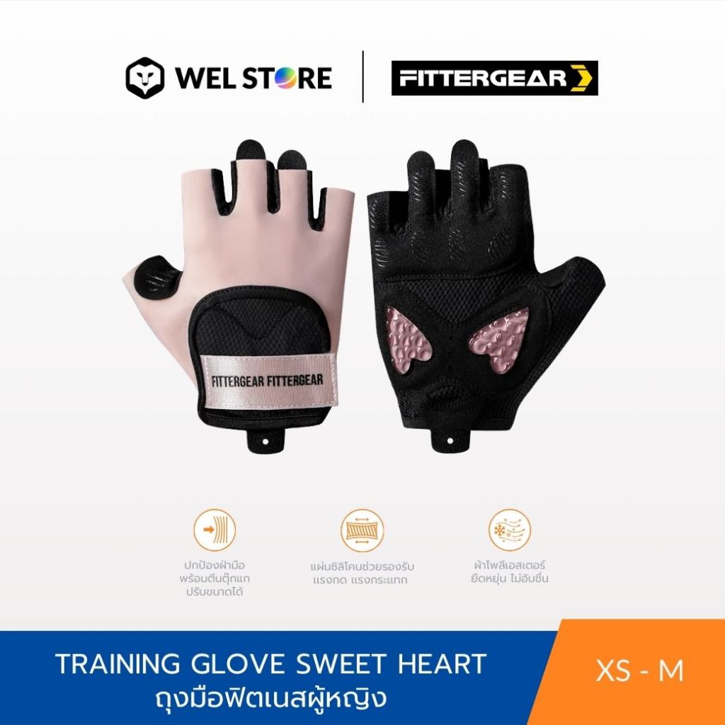 WELSTORE TRAINING GLOVE SWEET HEART ถุงมือฟิตเนส ถุงมือออกกำลังกายผู้หญิง ผ้ายืดหยุ่น ระบายกาศได้ดี