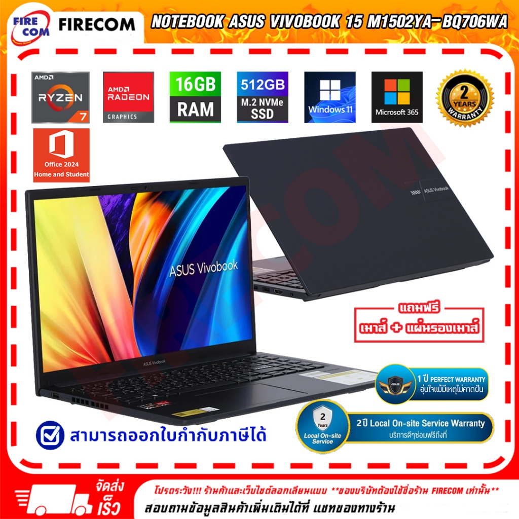 โน๊ตบุ๊ค Notebook Asus Vivobook 15 M1502YA-BQ706WA (Quiet Blue) ลงโปรแกรมพร้อมใช้งาน สามารถออกใบกำกั